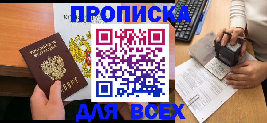 прописка от собственника в Рыбном